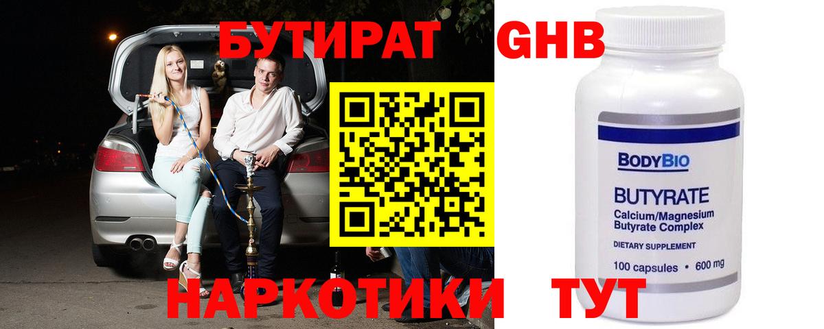 БУТИРАТ BDO 33% Ступино