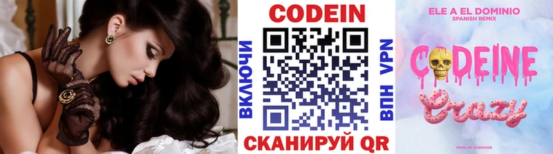 Кодеиновый сироп Lean Purple Drank  МЕГА вход  Ступино 