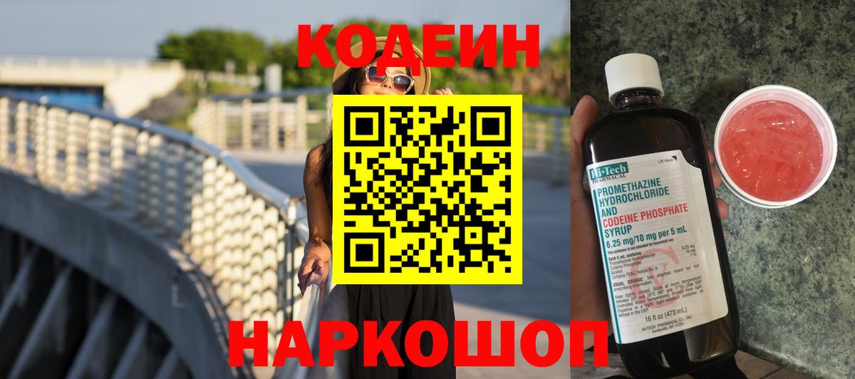 Кодеин напиток Lean (лин)  Кодеиновый сироп Lean напиток Lean (лин)  Ступино  Вход с VPN 