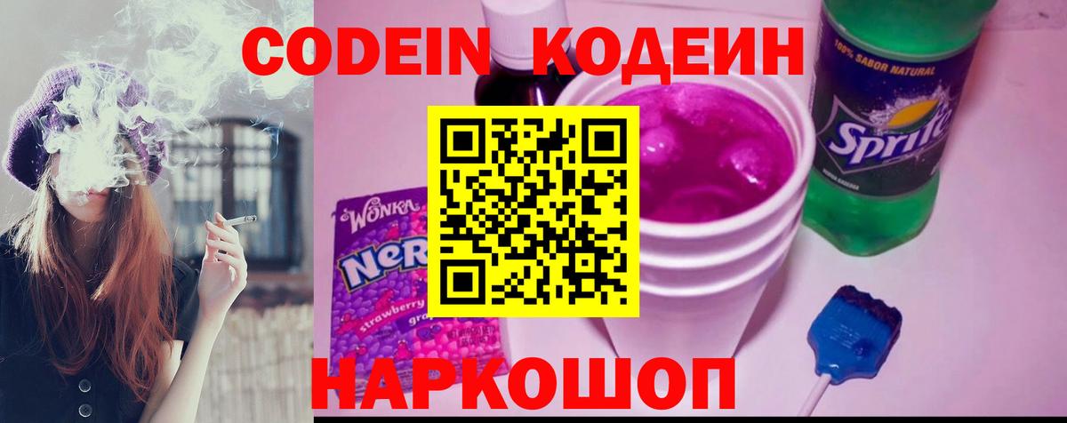 Кодеиновый сироп Lean Purple Drank  Codein Purple Drank  Ступино 