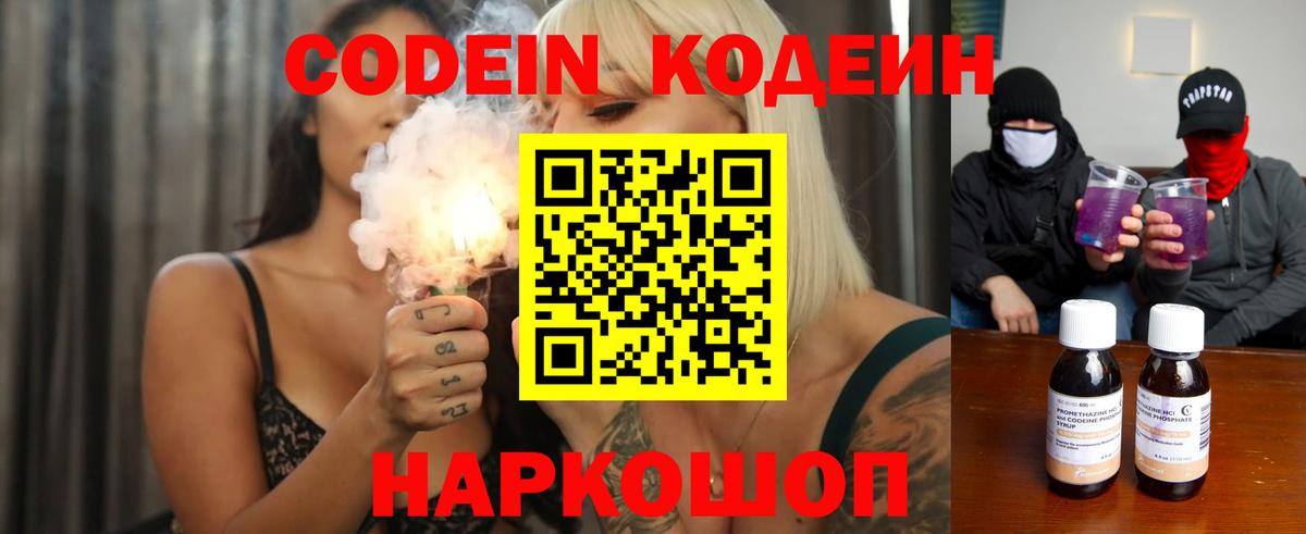 Кодеиновый сироп Lean напиток Lean (лин) Ступино