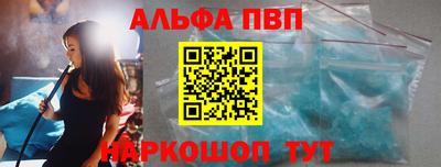 альфа пвп Абинск