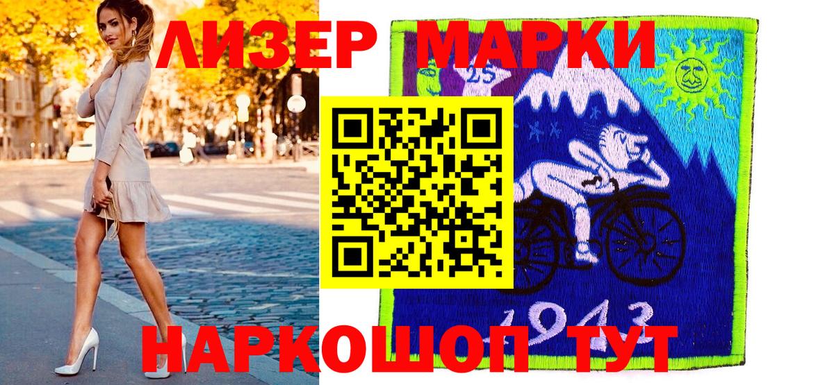 Наркотические марки 1,5мг Ступино